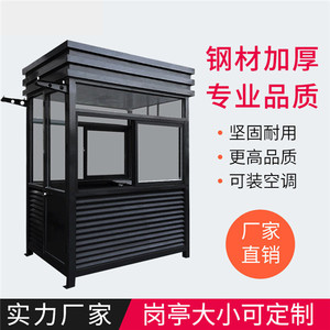 岗亭