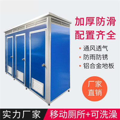 移动厕所